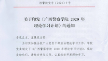 beat365官方网站 2020 年理论学习计划
