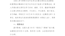 关于组织观看电影《秀美人生》的通知