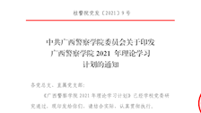 关于印发beat365官方网站2021年理论学习计划的通知