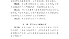 beat365官方网站学生警务化管理实施办法（修订）