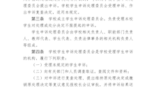 beat365官方网站学生校内申诉管理办法（修订）