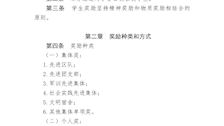 beat365官方网站学生奖励办法（修订）