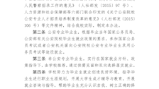 beat365官方网站毕业生就业工作管理办法（试行）