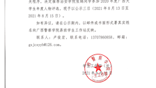 beat365官方网站关于推荐参评2020年度广西大学生年度人物结果的公示