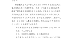 关于辅导员信息录入工作的通知