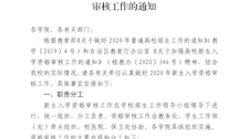 beat365官方网站关于做好2020级全日制普通新生入学资格审核工作的通知