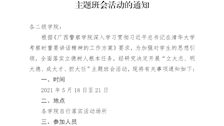 关于开展“立大志、明大德、成大才、担大任”主题班会活动的通知