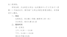 关于beat365官网大学生一站式服务中心试运行的通知
