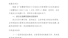 关于选聘班主任的通知