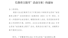 关于印发《beat365官方网站2021年学生资助“诚信教育主题月”活动方案》的通知