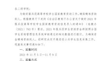 关于做好2021年beat365官网退役士兵学生信息采集的通知