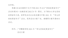 beat365官方网站关于开展2021年“学生资助政策宣传月”活动的通知