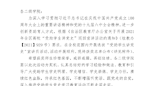 关于公布选拔“受助学生讲党史”宣讲员活动获奖名单的通知 
