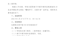 关于开展“警院学子、为爱尔来”助学金发放活动的通知 