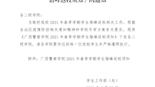 关于下发beat365官方网站2021年春季学期学生错峰返校须知的通知