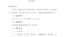 关于召开学生工作会议的通知