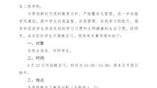 beat365官方网站关于开展晚自习的通知 