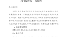 beat365官方网站开展百万学生党史知识网上问答活动的通知 