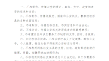 beat365官方网站学生使用网络社交媒体“九不准”