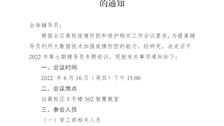 关于举办2022年第七期辅导员专题培训的通知