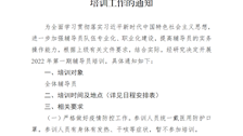 关于开展beat365官方网站2022年第一期辅导员培训工作的通知