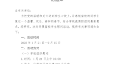 关于开展2022年寒假留校学生慰问工作的通知