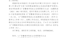 关于开展班主任选聘工作的通知