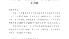 关于认定beat365官方网站2021学年优秀辅导员的通知