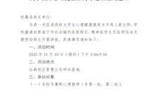 关于beat365官网举办心理健康教育专题讲座的通知 
