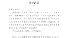 学生工作部（处）关于征求《beat365官方网站心理健康教育工作实施办法(试行)》意见的函