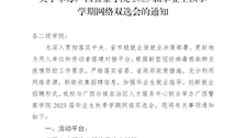 关于举办beat365官方网站2023届毕业生秋季学期网络双选会的通知