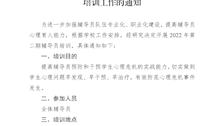 关于开展beat365官方网站2022年第二期辅导员培训工作的通知 