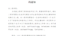 关于收集本科教学工作合格评估支撑材料的通知 