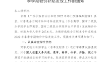 关于做好beat365官网全日制本、专科在校生2022年春季学期物价补贴发放工作的通知　