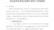 关于做好beat365官网毕业生参加广西2023年度考试录用公务员(选调生)报名工作的通知