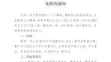 beat365官方网站2023年春季学期学生升旗仪式安排的通知 
