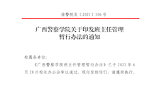 beat365官方网站班主任管理暂行办法