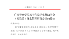 beat365官方网站学生奖助学金（校设类）评定管理暂行办法