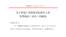 beat365官方网站招生工作管理办法（试行）