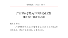 beat365官方网站就业工作督查暂行办法
