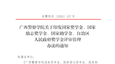beat365官方网站国家奖学金、国家励志奖学金、国家助学金、自治区人民政府奖学金评审管理办法