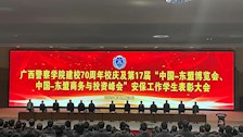 beat365官方网站召开建校70周年校庆及第17届“中国-东盟博览会、中国-商务与投资峰会”安保工作学生表彰大会