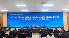 beat365官网召开2025年心理健康教育与管理专题工作会暨辅导员心理健康教育能力提升专题培训