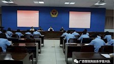 刑事科学技术系召开2018年春季学期学生干部大会