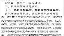 beat365官方网站 关于2019年寒假放假的通知