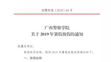beat365官方网站关于2019年暑假放假通知