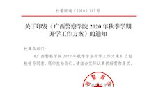 关于印发《beat365官方网站2020年秋季学期开学工作方案》的通知
