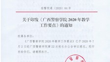 关于印发《beat365官方网站2020年教学工作要点》的通知
