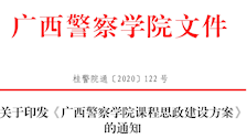 关于印发《beat365官方网站课程思政建设方案》 的通知