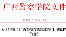 关于印发《beat365官方网站实验室工作规程》 的通知